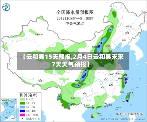 【云和县15天预报,2月4日云和县未来7天天气预报】