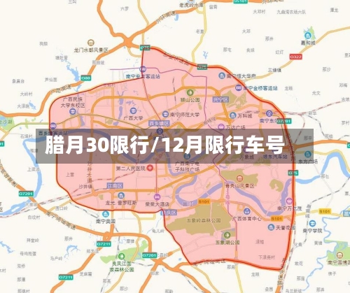腊月30限行/12月限行车号