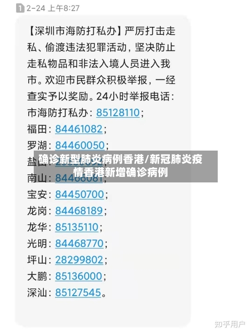 确诊新型肺炎病例香港/新冠肺炎疫情香港新增确诊病例