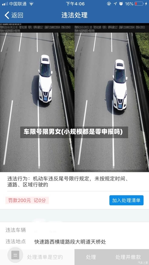 车限号限男女(小规模都是零申报吗)