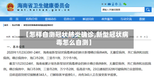 【怎样自测冠状肺炎确诊,新型冠状病毒怎么自测】