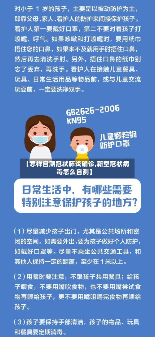 【怎样自测冠状肺炎确诊,新型冠状病毒怎么自测】