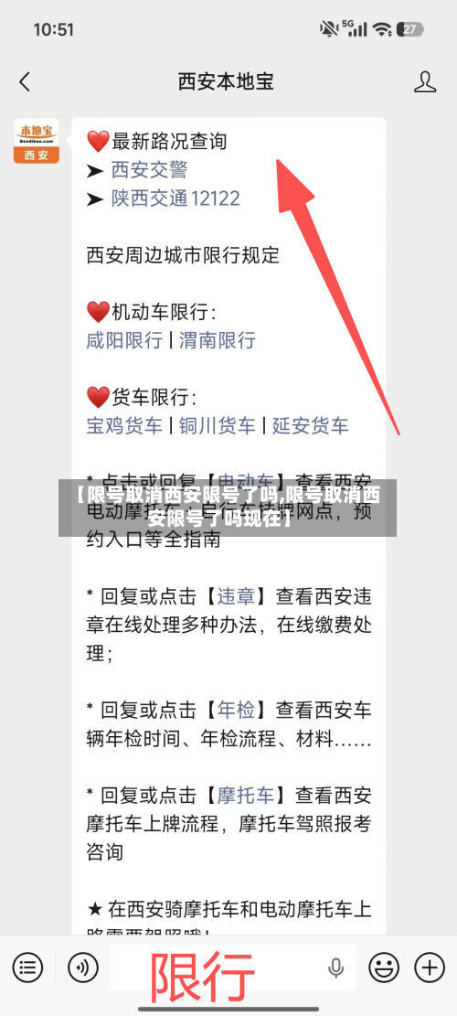【限号取消西安限号了吗,限号取消西安限号了吗现在】