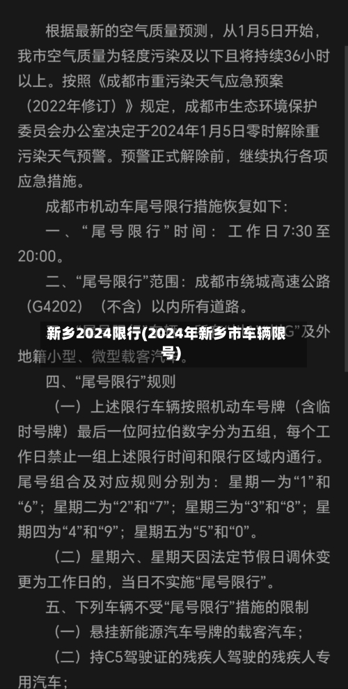 新乡2024限行(2024年新乡市车辆限号)