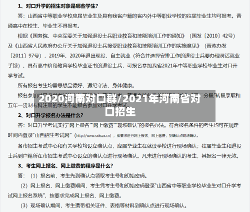 2020河南对口群/2021年河南省对口招生