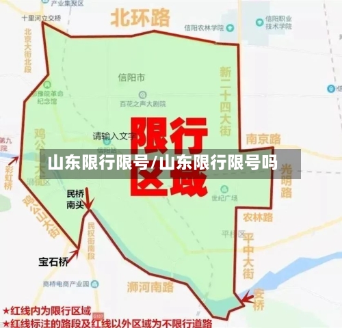 山东限行限号/山东限行限号吗