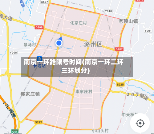 南京一环路限号时间(南京一环二环三环划分)