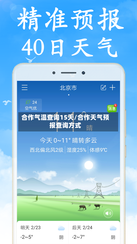 合作气温查询15天/合作天气预报查询方式