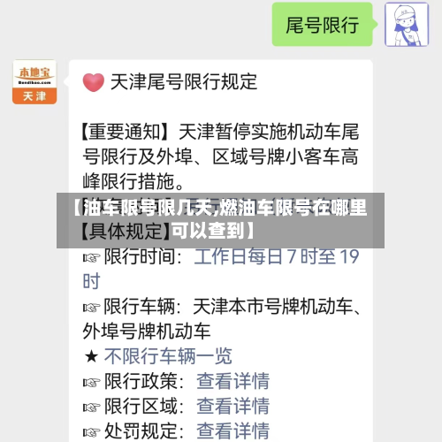 【油车限号限几天,燃油车限号在哪里可以查到】