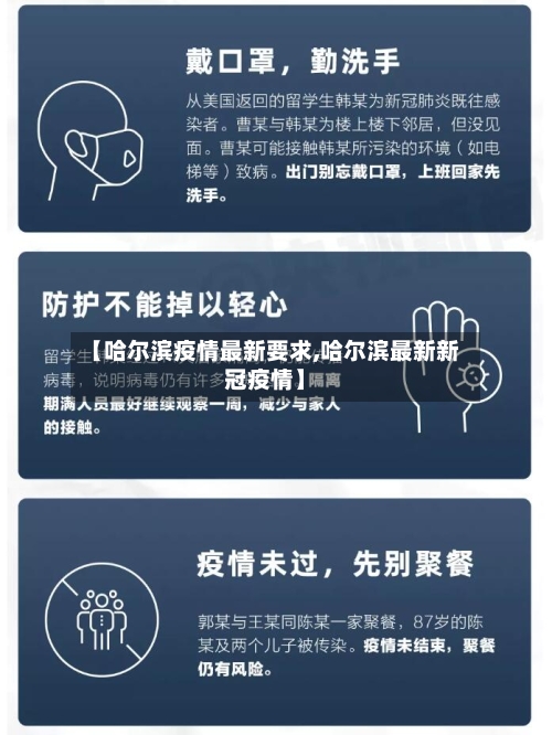【哈尔滨疫情最新要求,哈尔滨最新新冠疫情】