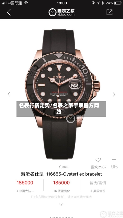 名表行情走势/名表之家手表官方网站