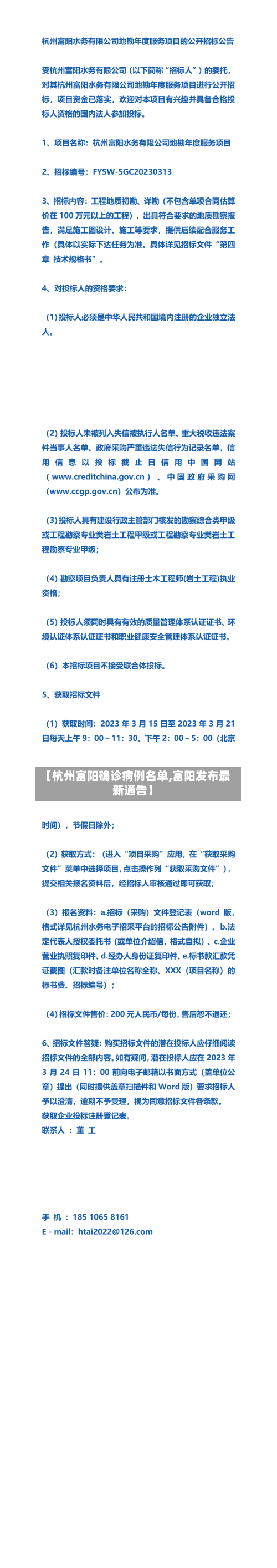 【杭州富阳确诊病例名单,富阳发布最新通告】