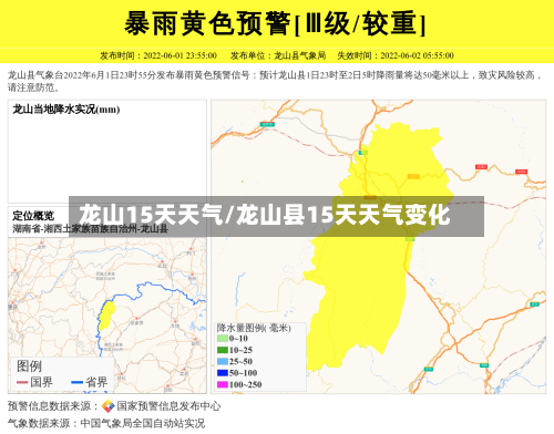 龙山15天天气/龙山县15天天气变化