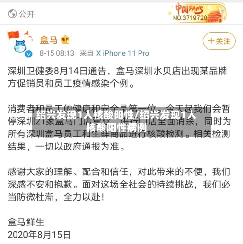 绍兴发现1人核酸阳性/绍兴发现1人核酸阳性病例