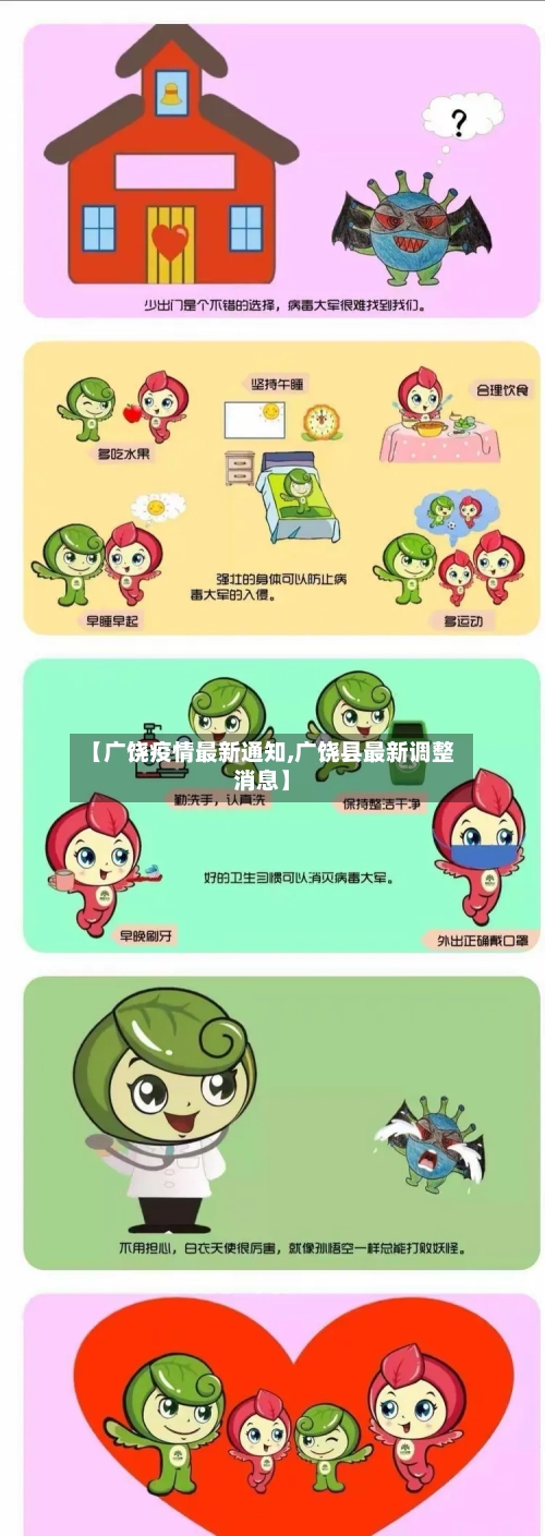 【广饶疫情最新通知,广饶县最新调整消息】