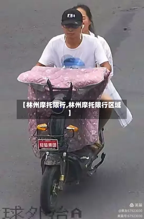 【林州摩托限行,林州摩托限行区域】