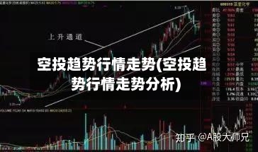 空投趋势行情走势(空投趋势行情走势分析)