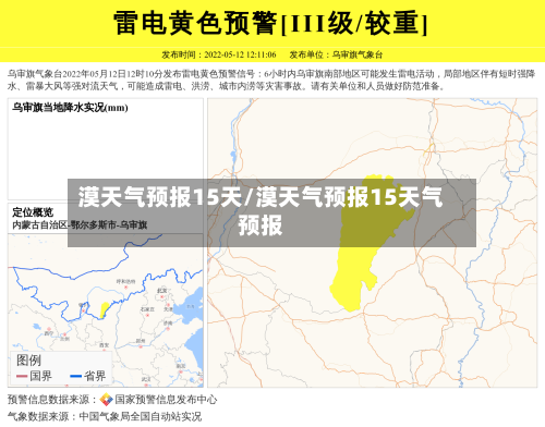 漠天气预报15天/漠天气预报15天气预报