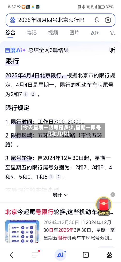 【今天星期一限号是多少,星期一限号几和几啊】
