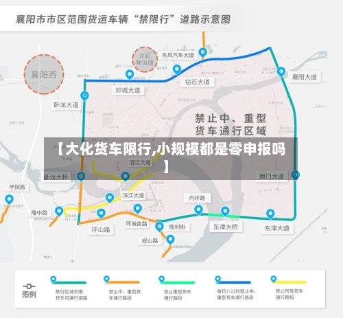 【大化货车限行,小规模都是零申报吗】