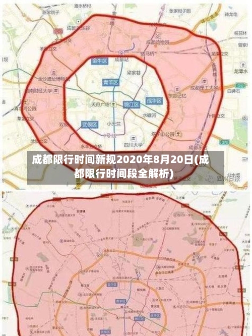 成都限行时间新规2020年8月20日(成都限行时间段全解析)