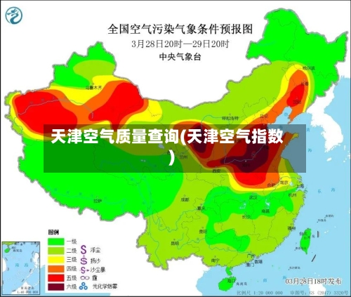 天津空气质量查询(天津空气指数)
