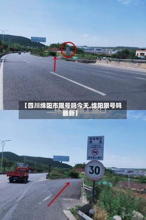 【四川绵阳市限号吗今天,绵阳限号吗最新】