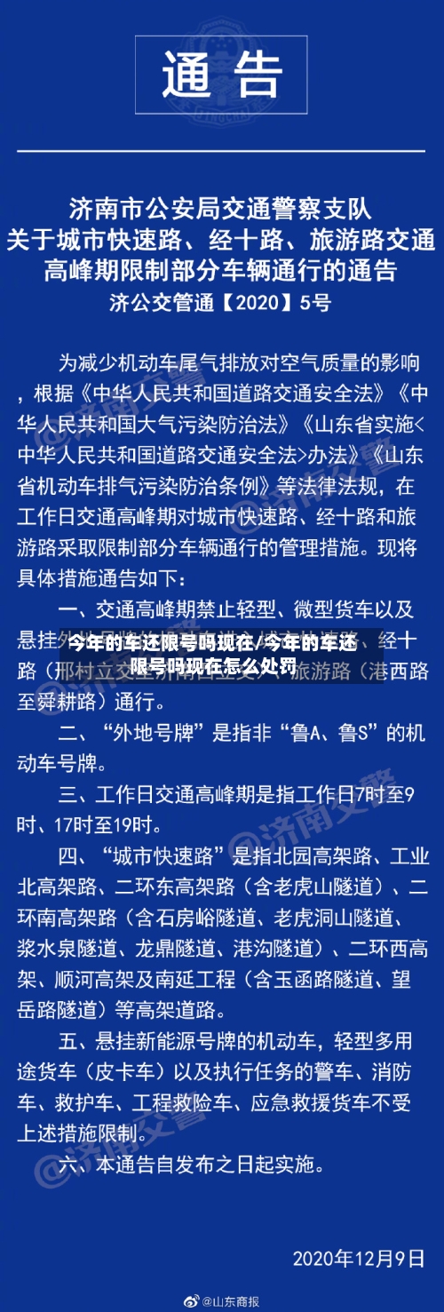 今年的车还限号吗现在/今年的车还限号吗现在怎么处罚