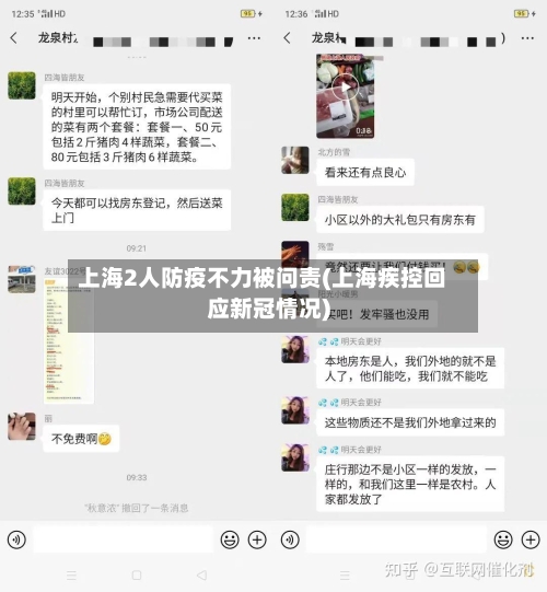 上海2人防疫不力被问责(上海疾控回应新冠情况)
