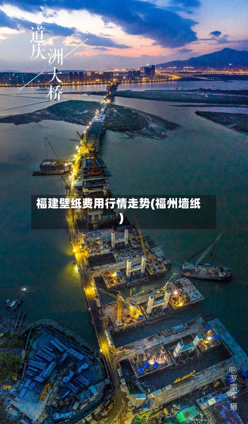 福建壁纸费用行情走势(福州墙纸)