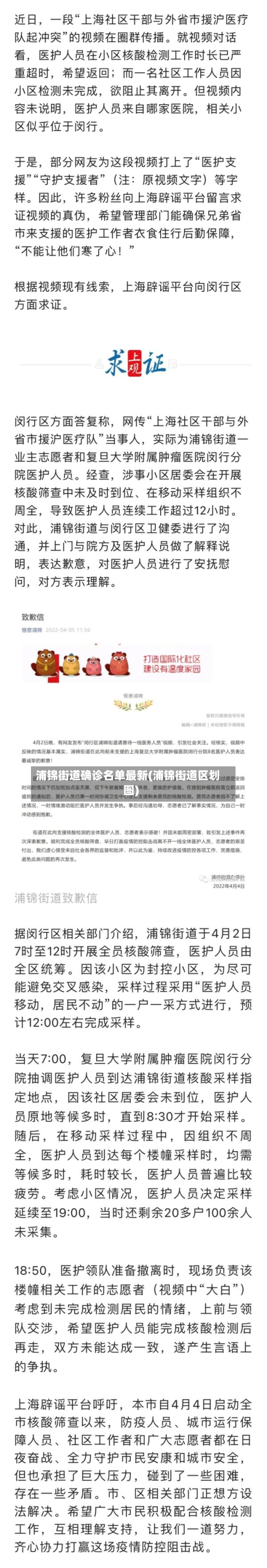 浦锦街道确诊名单最新(浦锦街道区划图)