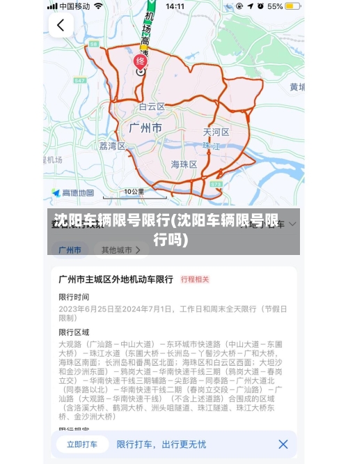沈阳车辆限号限行(沈阳车辆限号限行吗)
