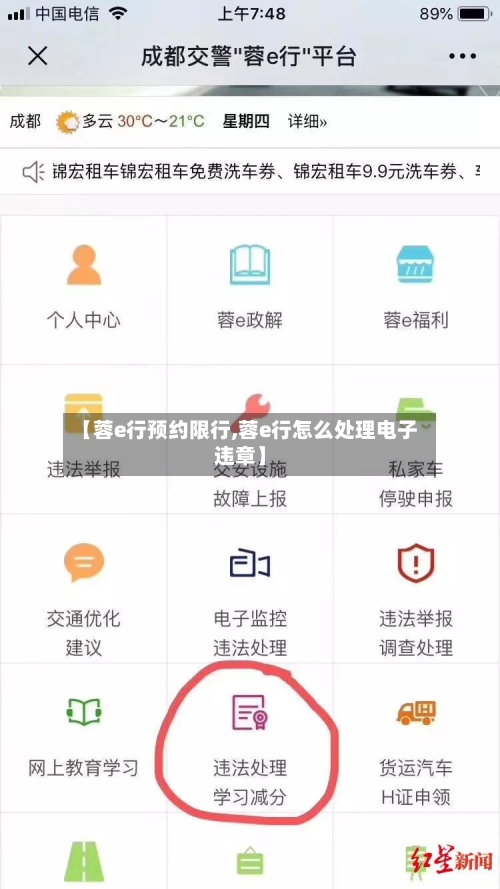 【蓉e行预约限行,蓉e行怎么处理电子违章】