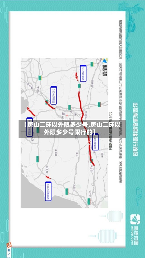 【唐山二环以外限多少号,唐山二环以外限多少号限行的】