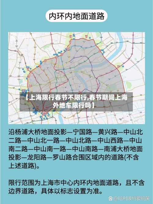 【上海限行春节不限行,春节期间上海外地车限行吗】
