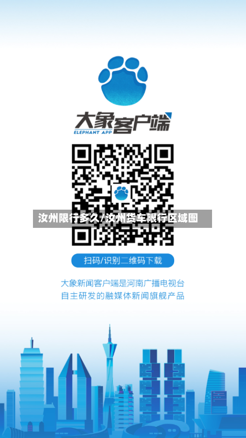 汝州限行多久/汝州货车限行区域图