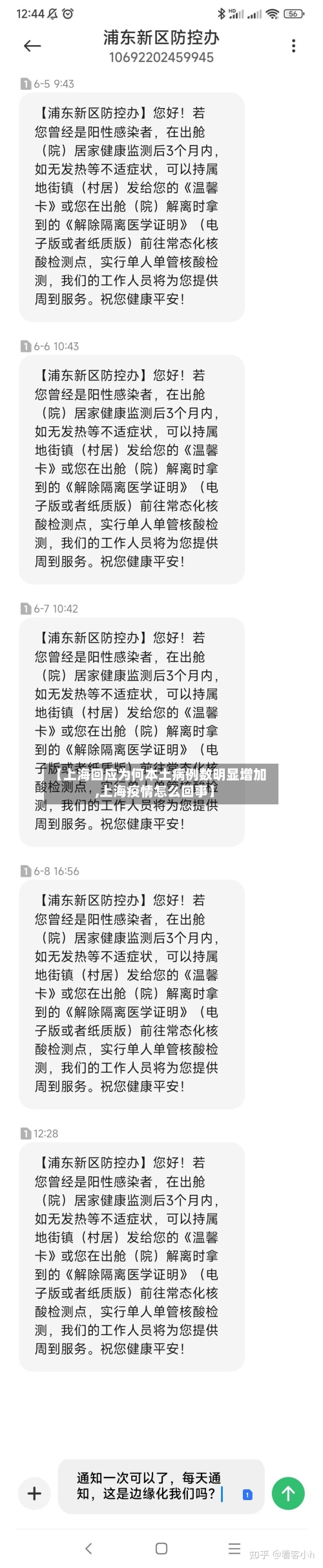 【上海回应为何本土病例数明显增加,上海疫情怎么回事】