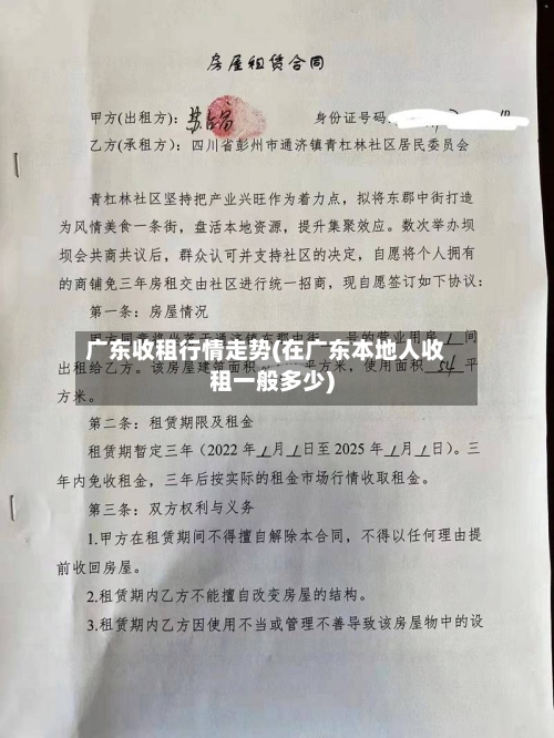 广东收租行情走势(在广东本地人收租一般多少)