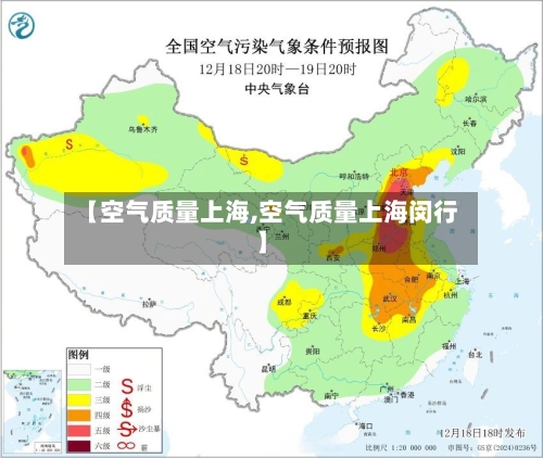 【空气质量上海,空气质量上海闵行】