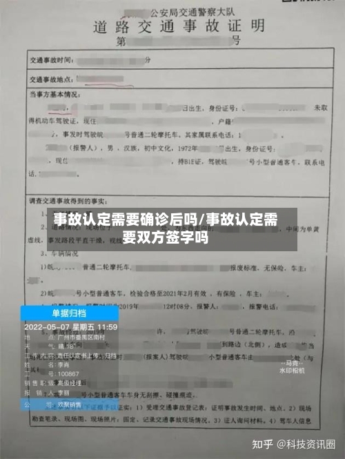 事故认定需要确诊后吗/事故认定需要双方签字吗