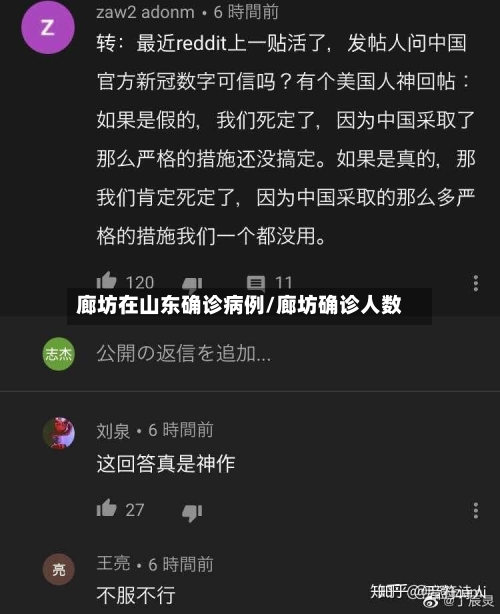 廊坊在山东确诊病例/廊坊确诊人数