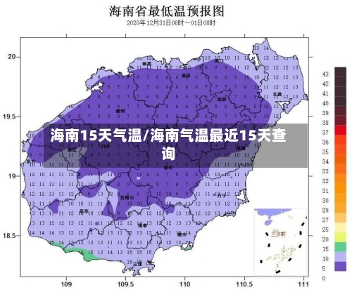 海南15天气温/海南气温最近15天查询