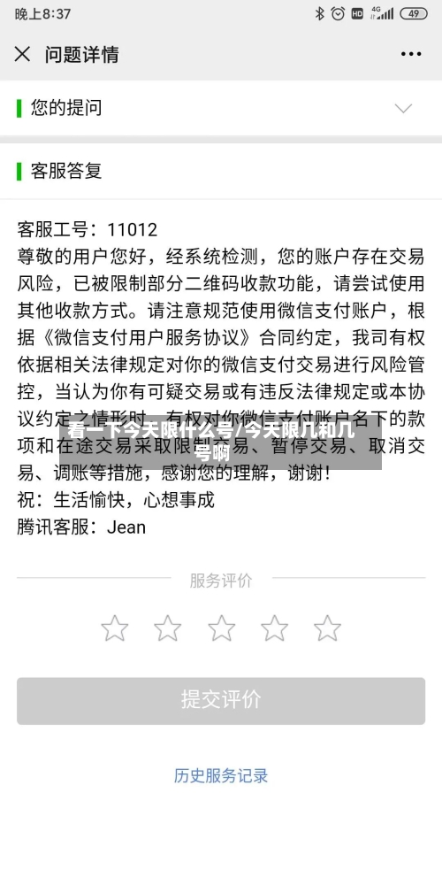 看一下今天限什么号/今天限几和几号啊