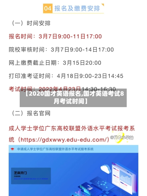【2020国才英语报名,国才英语考试8月考试时间】
