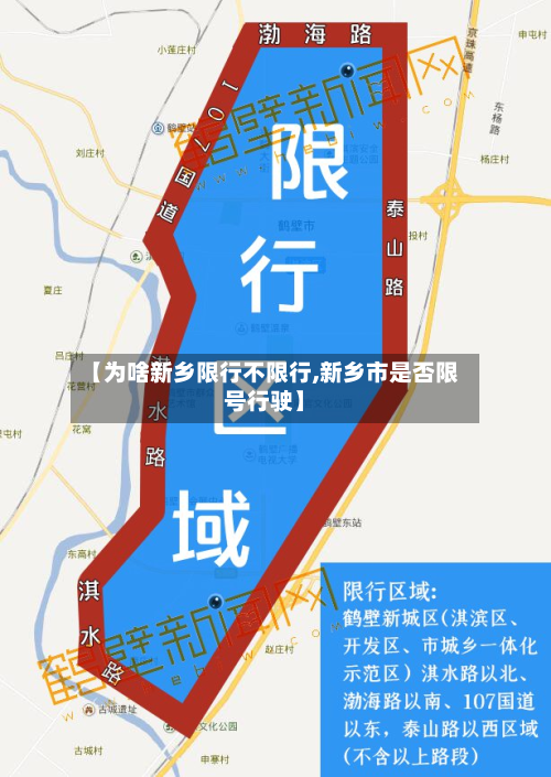 【为啥新乡限行不限行,新乡市是否限号行驶】