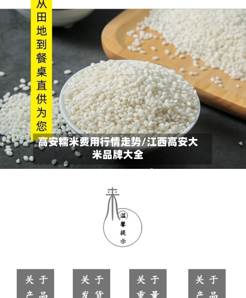 高安糯米费用行情走势/江西高安大米品牌大全