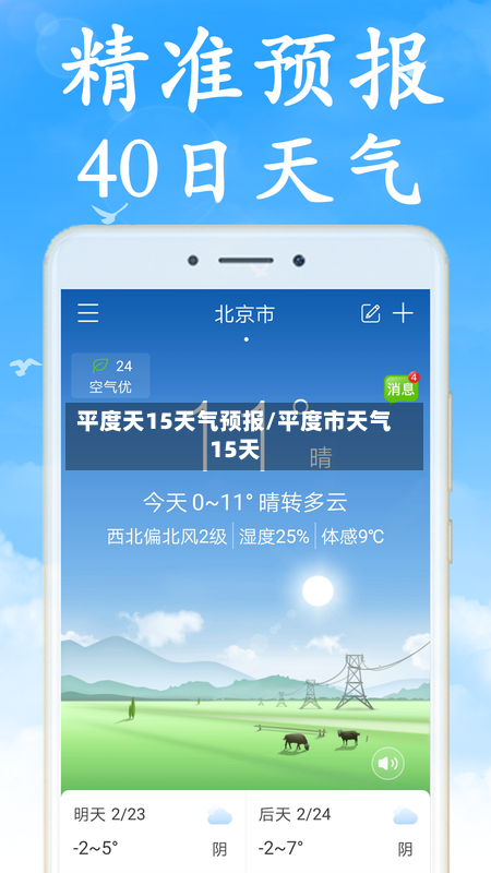 平度天15天气预报/平度市天气15天
