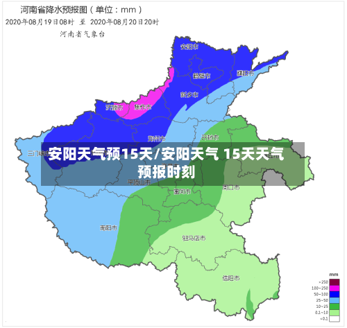 安阳天气预15天/安阳天气 15天天气预报时刻