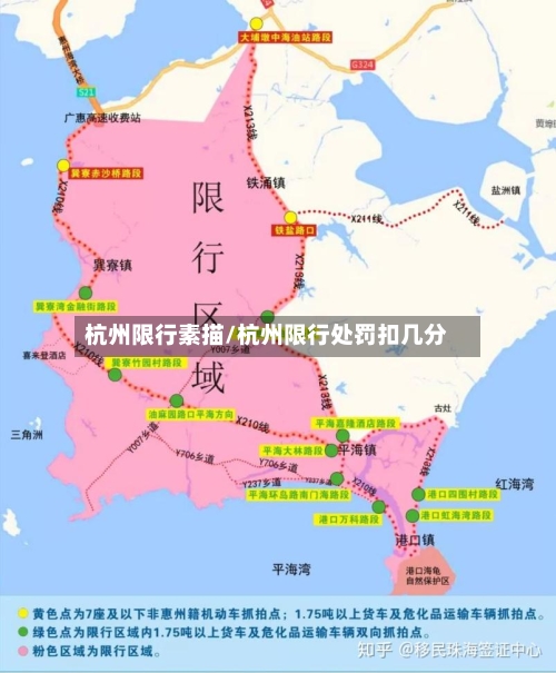 杭州限行素描/杭州限行处罚扣几分