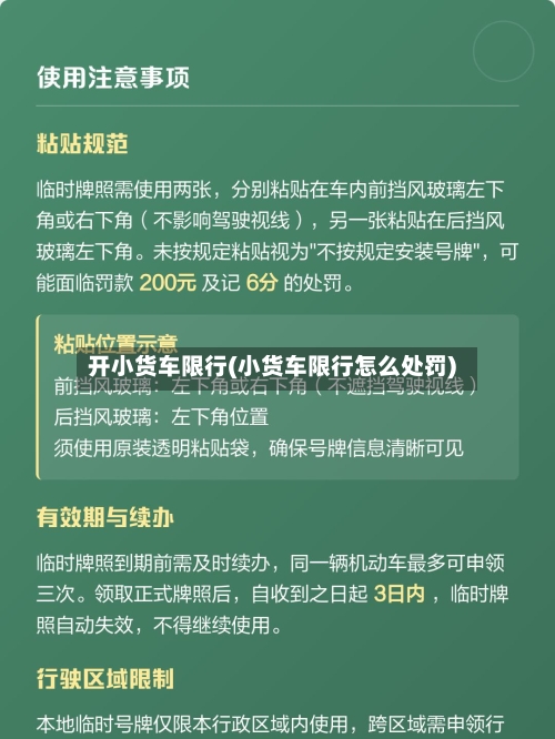 开小货车限行(小货车限行怎么处罚)